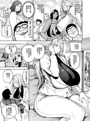 [暗ノ吽] 春夏秋冬ハーレム天国 第13話 導かれし乳たち (COMIC クリベロン DUMA 2024年4月号 Vol.59 [为鱼氏汉化]_04