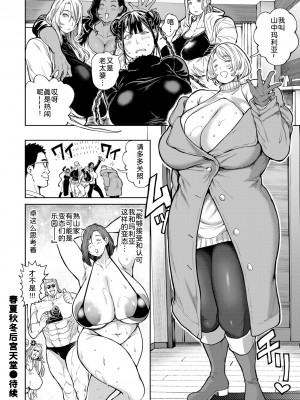 [暗ノ吽] 春夏秋冬ハーレム天国 第13話 導かれし乳たち (COMIC クリベロン DUMA 2024年4月号 Vol.59 [为鱼氏汉化]_29