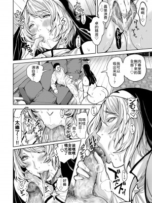 [暗ノ吽] 春夏秋冬ハーレム天国 第13話 導かれし乳たち (COMIC クリベロン DUMA 2024年4月号 Vol.59 [为鱼氏汉化]_21