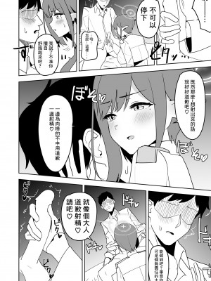 [鼻の下が長い (長い)] アオイに手コキしてもらおう (ブルーアーカイブ) [中国翻訳] [DL版]_13