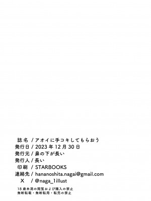 [鼻の下が長い (長い)] アオイに手コキしてもらおう (ブルーアーカイブ) [中国翻訳] [DL版]_16