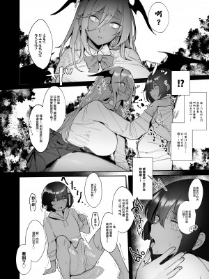 [L.G.C. (リブユウキ)] サキュバスを召喚したら、ギャルでした。｜想著召喚魅魔、來的卻是辣妹 [中国翻訳] [DL版]_12