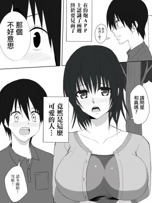 [小市民] 寝取られた爆乳清楚人妻ゆき [中国翻译]_04