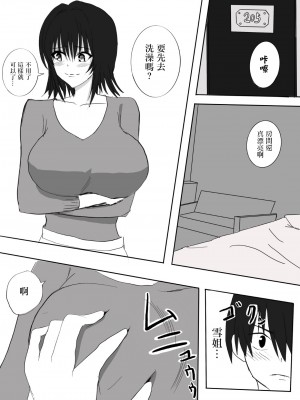 [小市民] 寝取られた爆乳清楚人妻ゆき [中国翻译]_07