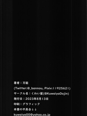 (C102) [くわい屋 (万能)] メイドの射精管理 (ブルーアーカイブ)_23