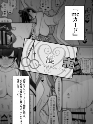 [しあわせ一粒 (篠崎うい)] 『支払いはクレカで!』～魔法のカードでどんな命令もし放題～2_04