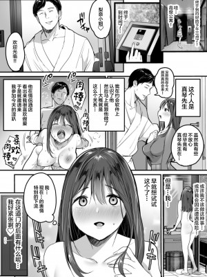 [スーパーイチゴチャン (みさおか)] 初めての乱交パーティー〜優しいおじさん達と6PSEX〜 [中国翻訳]_04