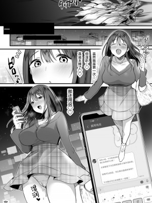 [スーパーイチゴチャン (みさおか)] 初めての乱交パーティー〜優しいおじさん達と6PSEX〜 [中国翻訳]_34