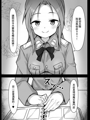 [甘辛ぶた丼 (甘辛ぶた丼たまごのせ)] ソープランド501へようこそ! ～カールスラント編～ (ストライクウィッチーズ) [中国翻訳] [DL版]_02