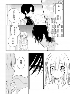 [pekokko (小南)] 冷徹な君の甘い罠 [莉赛特汉化组]_17
