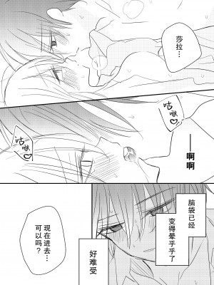 [pekokko (小南)] 冷徹な君の甘い罠 [莉赛特汉化组]_36