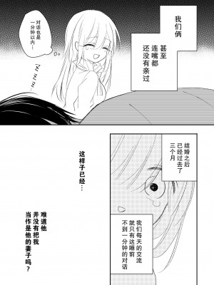 [pekokko (小南)] 冷徹な君の甘い罠 [莉赛特汉化组]_06