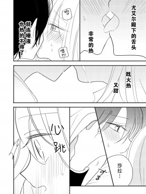 [pekokko (小南)] 冷徹な君の甘い罠 [莉赛特汉化组]_33