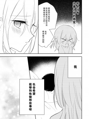 [pekokko (小南)] 冷徹な君の甘い罠 [莉赛特汉化组]_08
