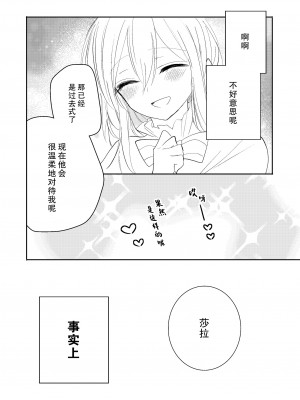 [pekokko (小南)] 冷徹な君の甘い罠 [莉赛特汉化组]_04