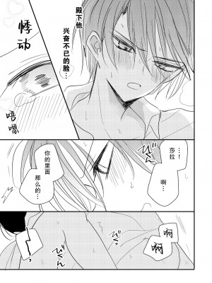 [pekokko (小南)] 冷徹な君の甘い罠 [莉赛特汉化组]_40