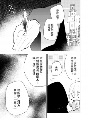 [pekokko (小南)] 冷徹な君の甘い罠 [莉赛特汉化组]_12