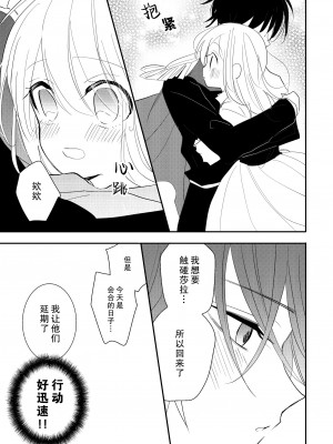 [pekokko (小南)] 冷徹な君の甘い罠 [莉赛特汉化组]_22