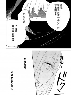 [pekokko (小南)] 冷徹な君の甘い罠 [莉赛特汉化组]_13