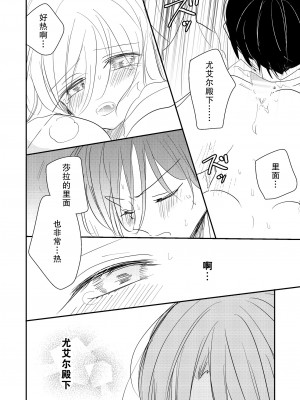 [pekokko (小南)] 冷徹な君の甘い罠 [莉赛特汉化组]_39