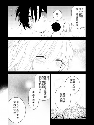 [pekokko (小南)] 冷徹な君の甘い罠 [莉赛特汉化组]_26