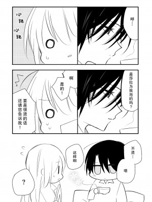 [pekokko (小南)] 冷徹な君の甘い罠 [莉赛特汉化组]_15