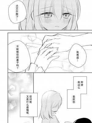 [pekokko (小南)] 冷徹な君の甘い罠 [莉赛特汉化组]_11