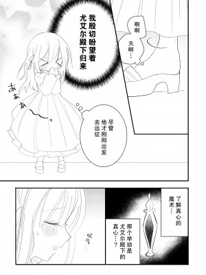 [pekokko (小南)] 冷徹な君の甘い罠 [莉赛特汉化组]_20