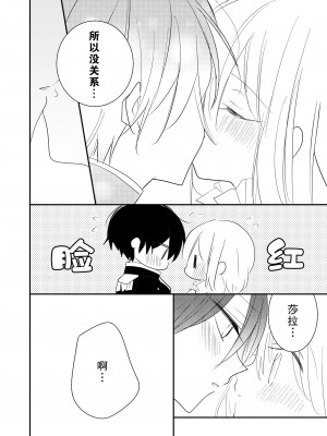 [pekokko (小南)] 冷徹な君の甘い罠 [莉赛特汉化组]_29