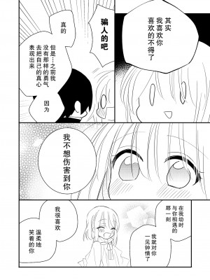 [pekokko (小南)] 冷徹な君の甘い罠 [莉赛特汉化组]_25