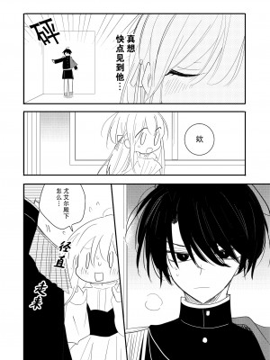 [pekokko (小南)] 冷徹な君の甘い罠 [莉赛特汉化组]_21