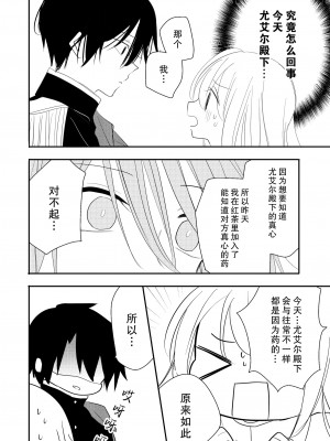 [pekokko (小南)] 冷徹な君の甘い罠 [莉赛特汉化组]_23