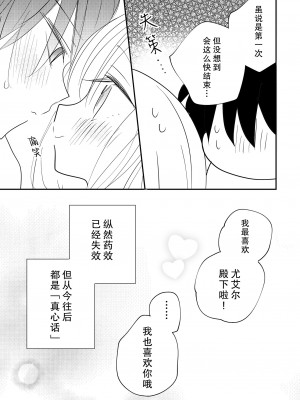 [pekokko (小南)] 冷徹な君の甘い罠 [莉赛特汉化组]_42