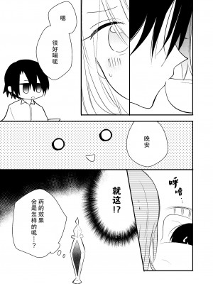 [pekokko (小南)] 冷徹な君の甘い罠 [莉赛特汉化组]_16