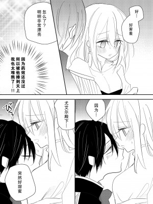 [pekokko (小南)] 冷徹な君の甘い罠 [莉赛特汉化组]_30