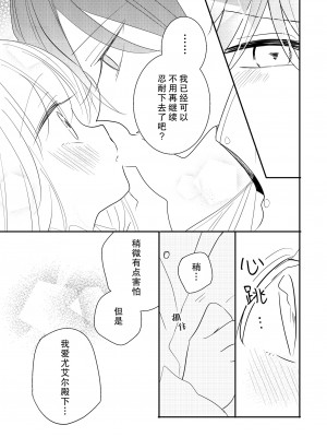 [pekokko (小南)] 冷徹な君の甘い罠 [莉赛特汉化组]_28