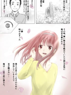 [たことかいと] ホントノカノジョ 総集編_002