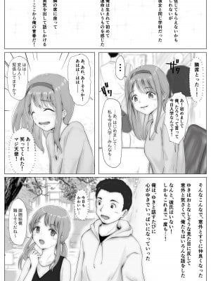 [たことかいと] ホントノカノジョ 総集編_004