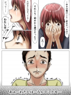 [たことかいと] ホントノカノジョ 総集編_116
