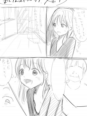 [たことかいと] ホントノカノジョ 総集編_286
