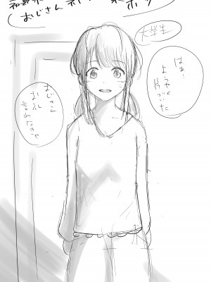 [たことかいと] ホントノカノジョ 総集編_285