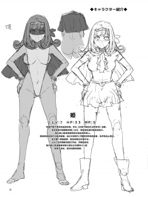 [ありすの宝箱 (水龍敬)] 性欲に正直すぎるショタ勇者2 [中国翻訳]_02