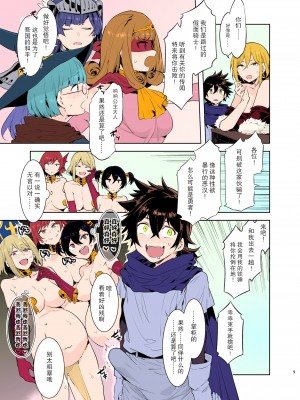 [ありすの宝箱 (水龍敬)] 性欲に正直すぎるショタ勇者2 [中国翻訳]_09