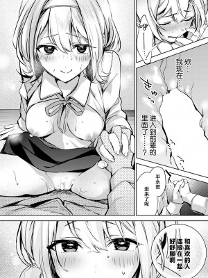 [波乗かもめ] 途切れたページの向こう側 {後編} (COMIC アンスリウム 2024年04月号)｜间断篇页的另一侧 {后编}  [欶澜汉化组] [DL版]_22