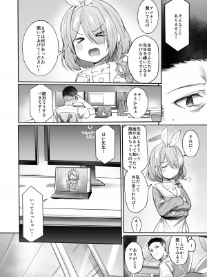 [Rev3 (もんちゃんrev3)] 責任.exe (ブルーアーカイブ) [DL版]_03