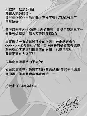 [シキ] 騎士王的秘密交流Ⅱ (Fate／Grand Order) [中国語] [DL版]_32