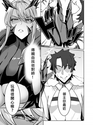 [シキ] 騎士王的秘密交流Ⅱ (Fate／Grand Order) [中国語] [DL版]_18