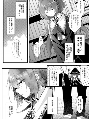 [ろこまに (真夏)] 彼氏持ちの世間知らずな先輩を催眠で狂わす [DL版]_05