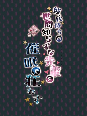 [ろこまに (真夏)] 彼氏持ちの世間知らずな先輩を催眠で狂わす [DL版]_30