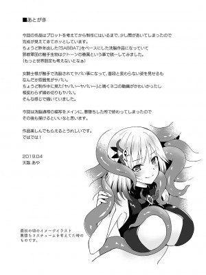 [チョココロネ (天路あや)] 魔触の洗脳 1-7总集+番外_024